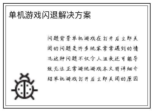 单机游戏闪退解决方案