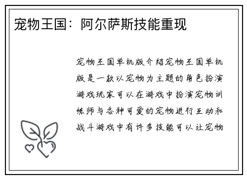宠物王国：阿尔萨斯技能重现