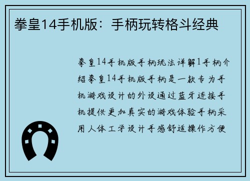 拳皇14手机版：手柄玩转格斗经典