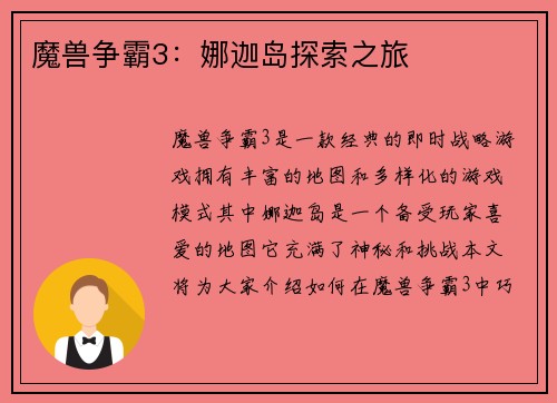 魔兽争霸3：娜迦岛探索之旅