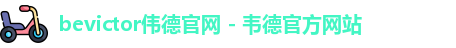 伟德国际